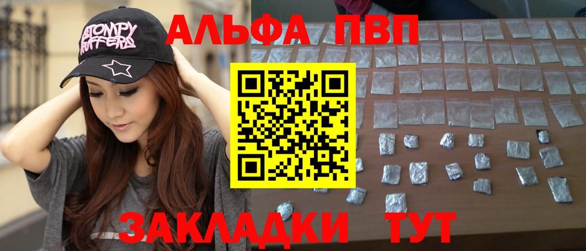 Alpha-PVP крисы CK  Alpha-PVP Соль  купить   Вход с VPN  Шарыпово 