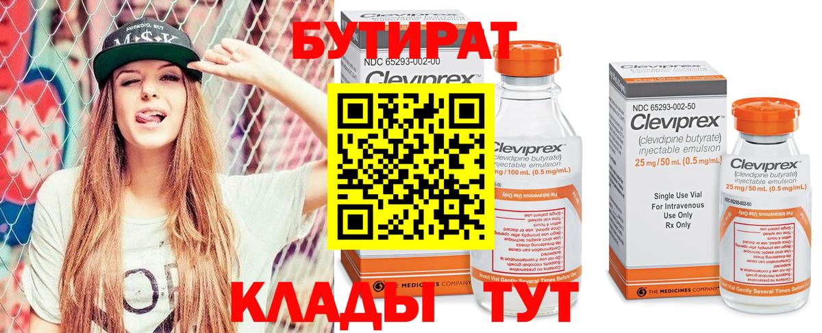 Бутират жидкий экстази Шарыпово