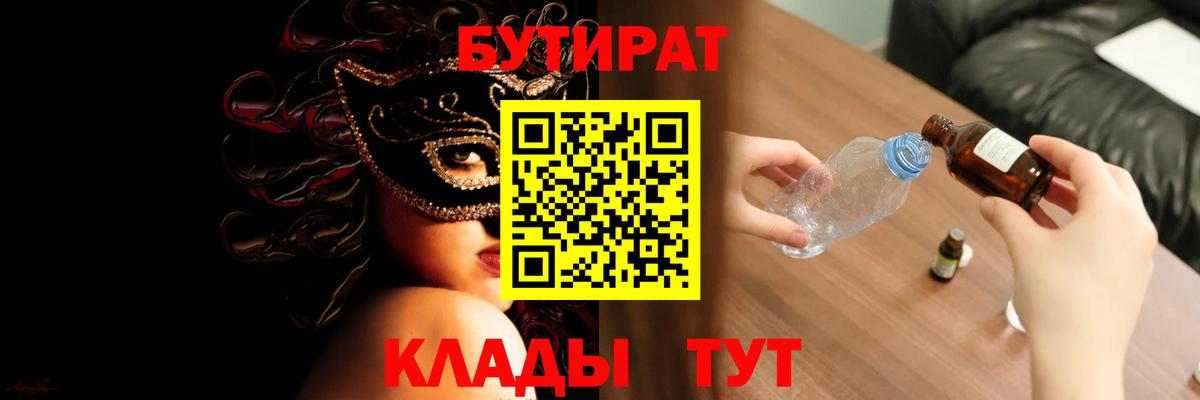 Шарыпово  БУТИРАТ  Вход с VPN  БУТИРАТ BDO 33% 