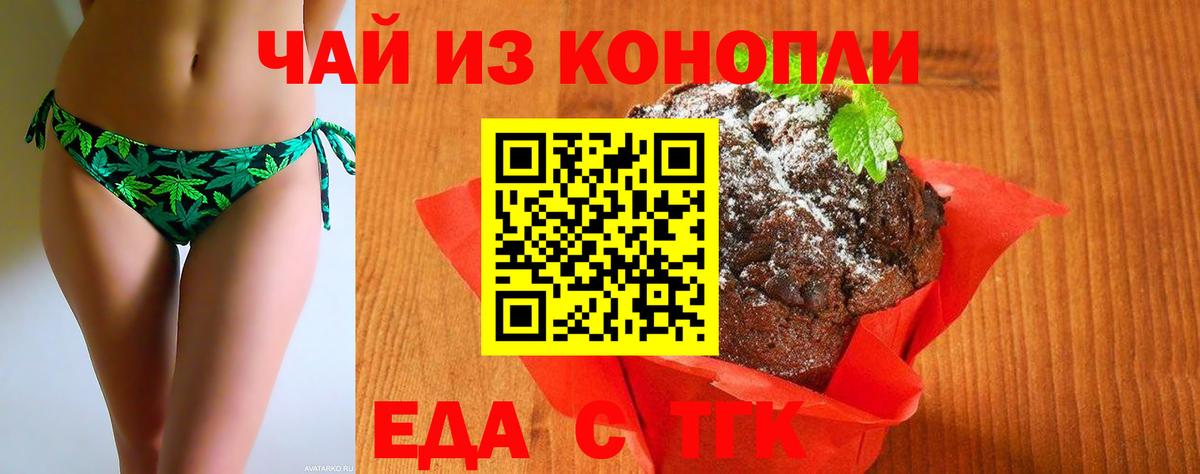 Еда ТГК марихуана Шарыпово