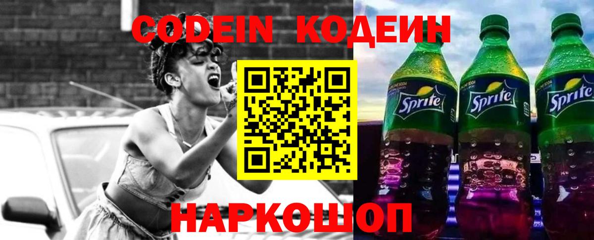 Кодеиновый сироп Lean Purple Drank Шарыпово